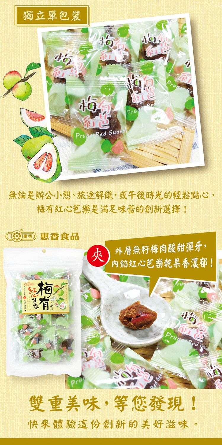 無籽 梅肉 芭樂乾 紅心芭樂