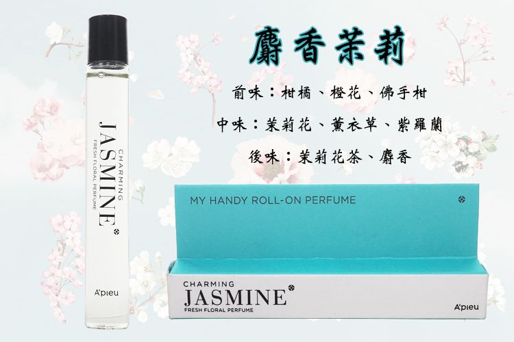 韓國 香氛 韓國 香水 滾珠 香氛