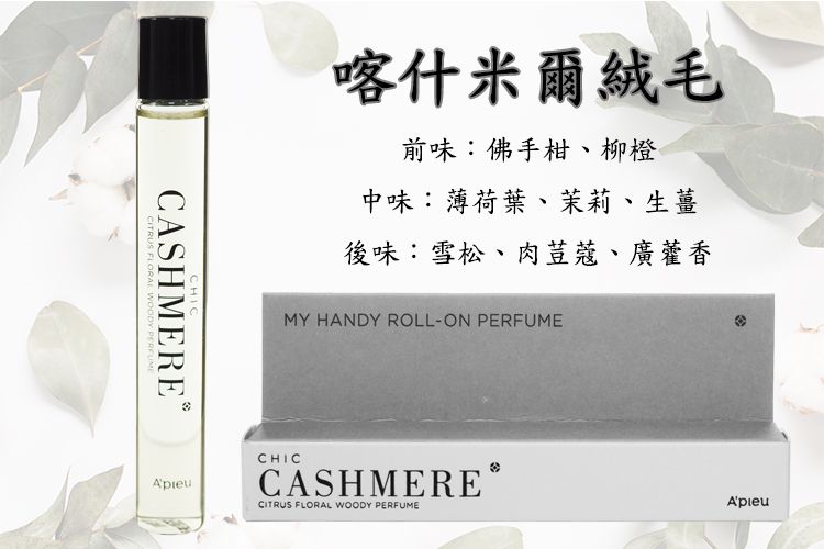 韓國 香氛 韓國 香水 滾珠 香氛