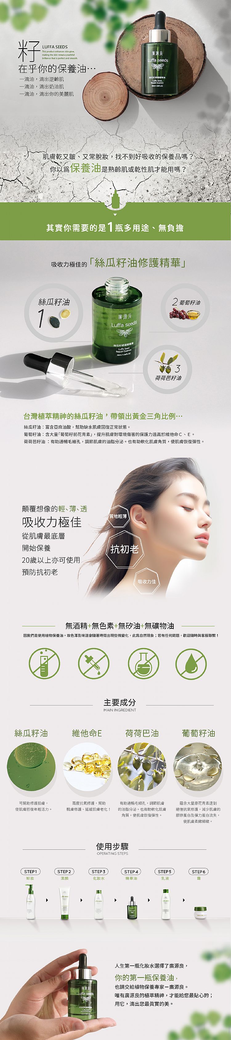 修復 廣源良 廣源良 絲瓜 清爽 修復