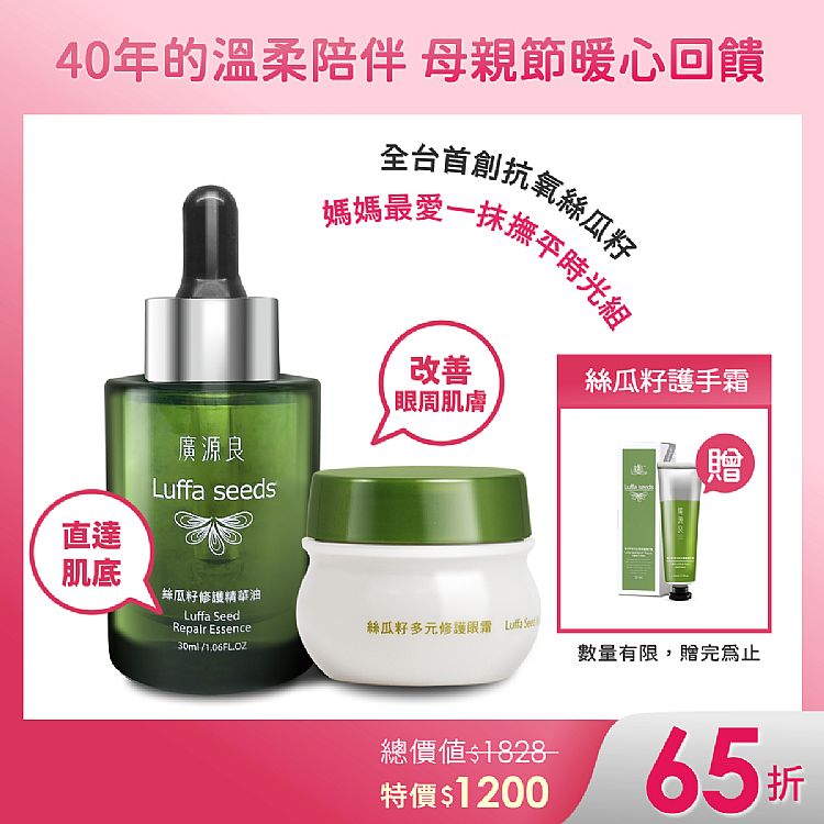 修復 廣源良 廣源良 絲瓜 清爽 修復