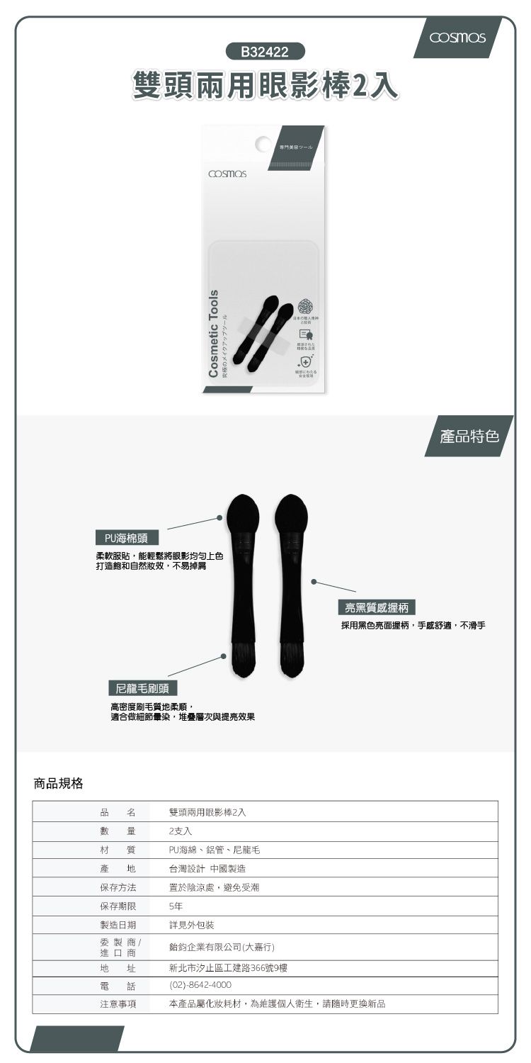 雙頭 眼影棒 攜帶 親膚 兩用 清爽