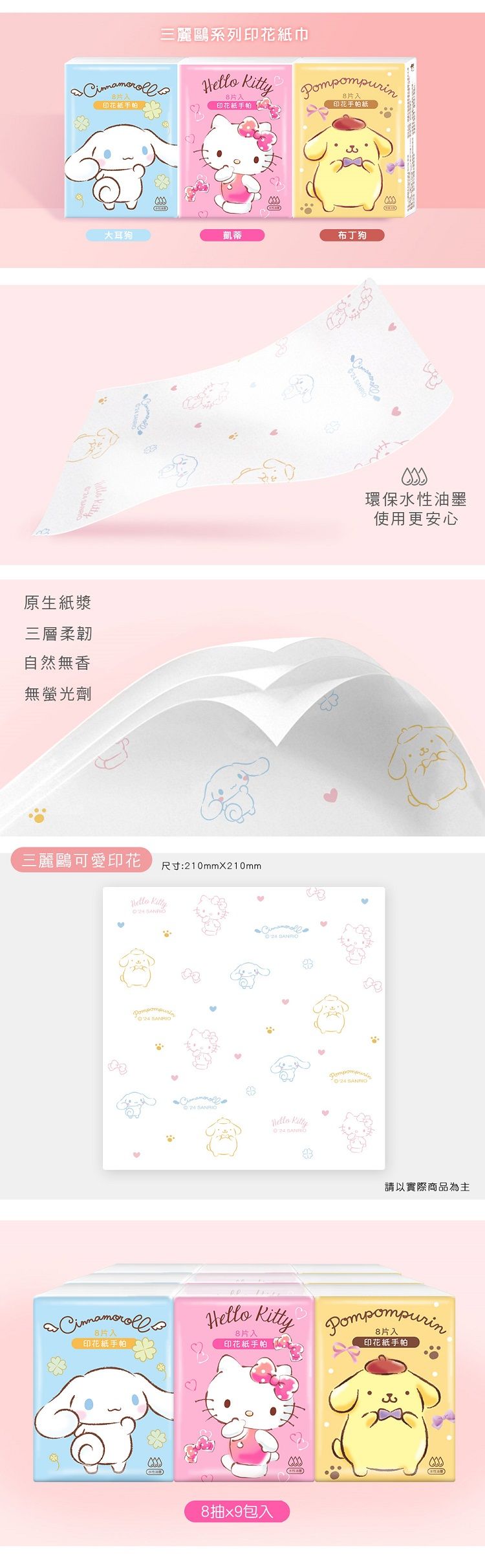 ONEDER 三麗鷗 旺達棉品 三麗鷗