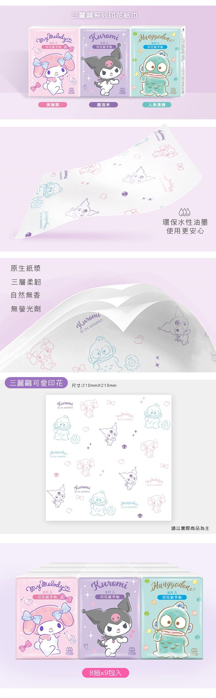 ONEDER 三麗鷗 旺達棉品 三麗鷗