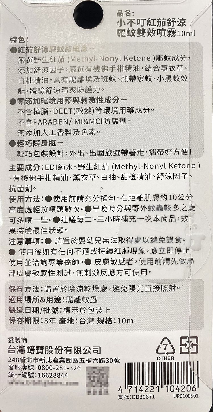 清爽 噴霧 防蚊 噴霧 小不叮 噴霧