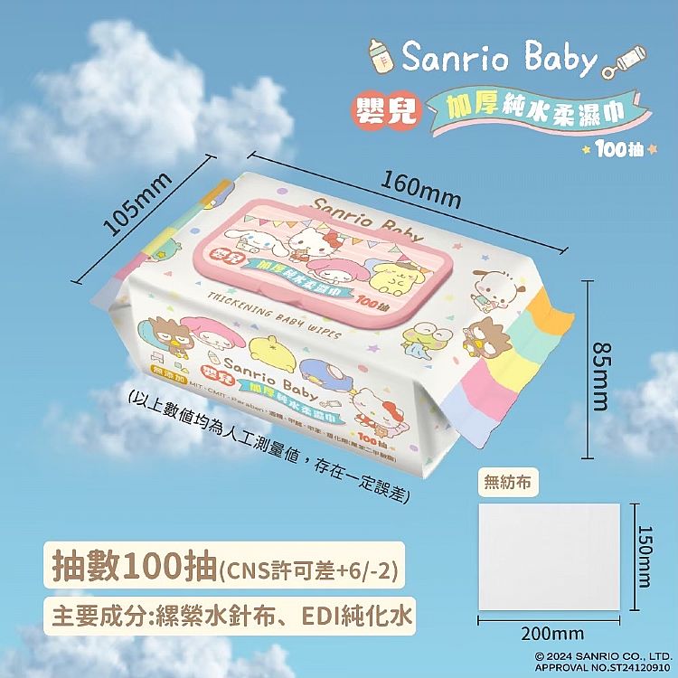 純水 濕紙巾 保濕 鎖水 純水 柔濕巾