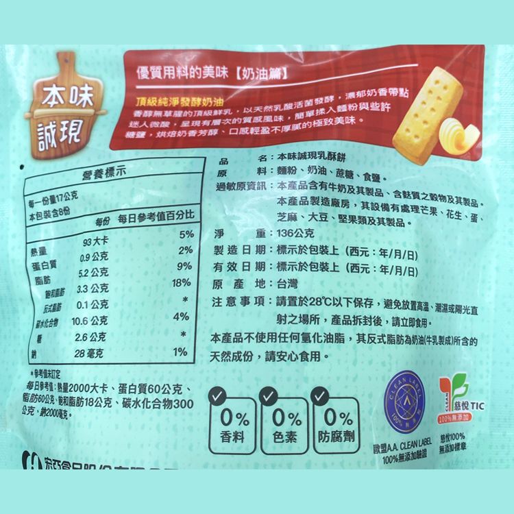 起司 餅乾 牛奶 餅乾 餅乾 無防腐劑