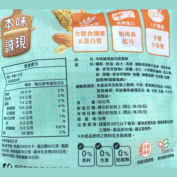 起司 餅乾 牛奶 餅乾 餅乾 無防腐劑