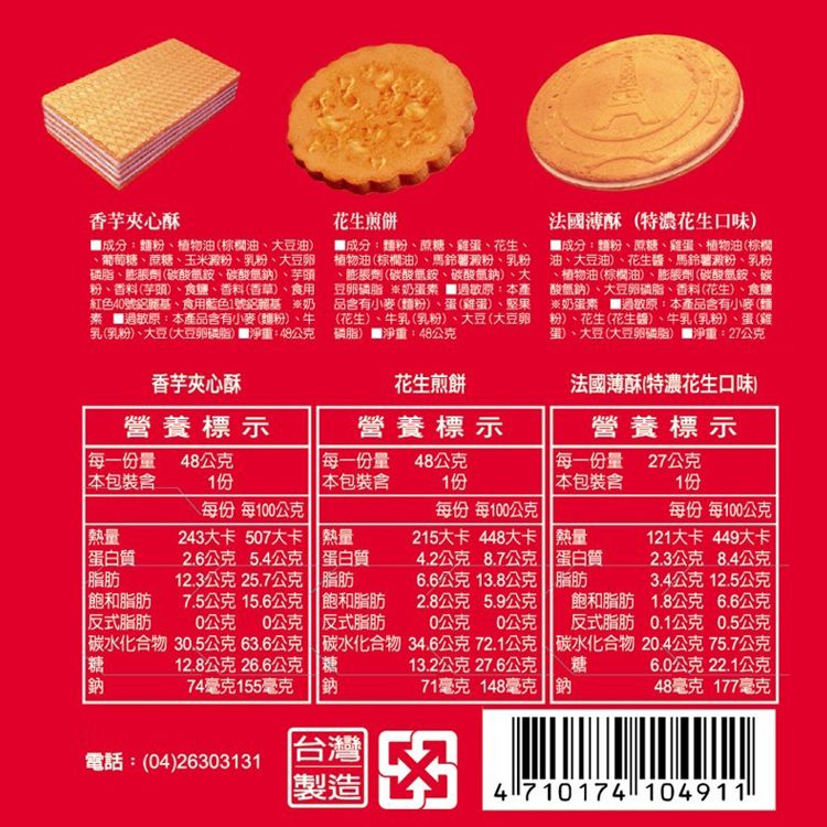 巧克力 餅乾 盛香珍 花生 花生 巧克力