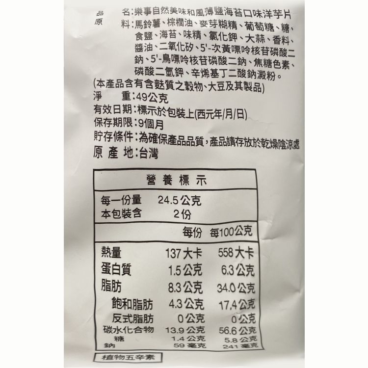 海鹽 洋芋片 樂事 洋芋片 Lay's 洋芋片