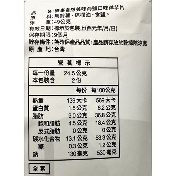 海鹽 洋芋片 樂事 洋芋片 Lay's 洋芋片