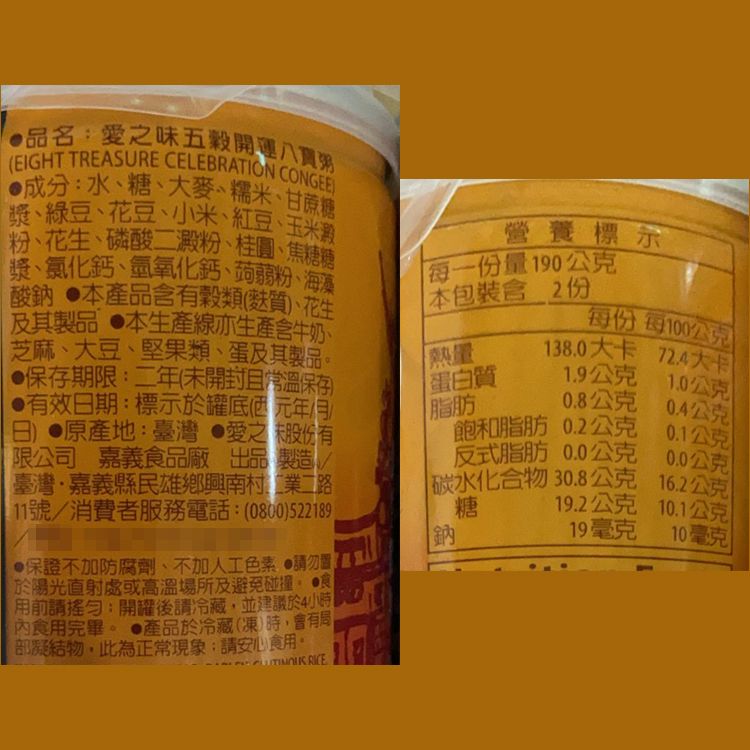 即食 罐頭 花生 牛奶 愛之味 罐頭