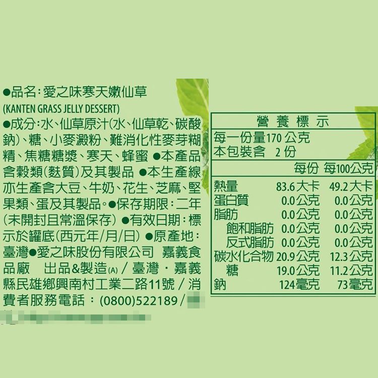 即食 罐頭 花生 牛奶 愛之味 罐頭