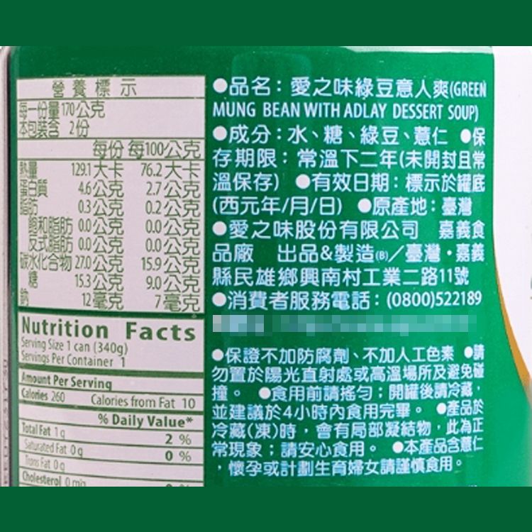 即食 罐頭 花生 牛奶 愛之味 罐頭