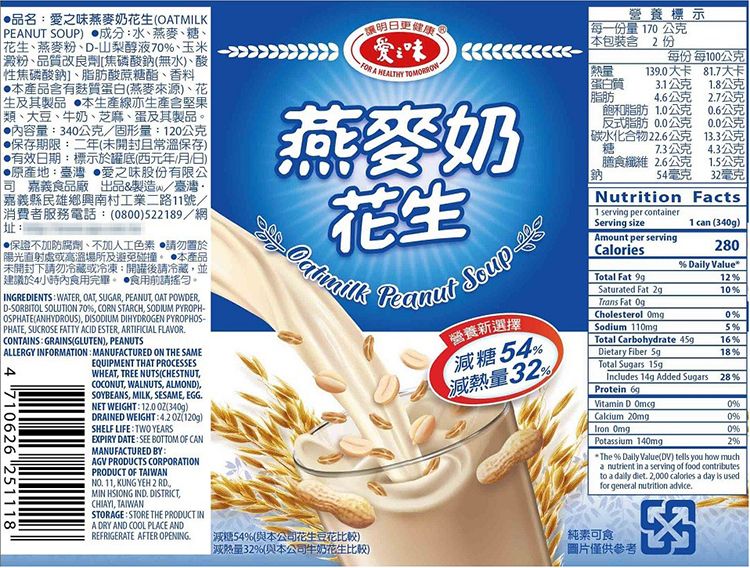 20250729142654336_750_0_80.jpg 即食 罐頭 花生 牛奶 愛之味 罐頭