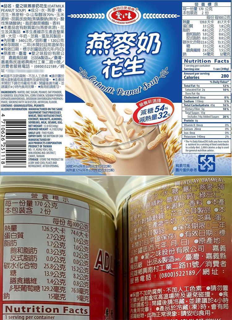 20251029145434192_750_0_80.jpg 即食 罐頭 花生 牛奶