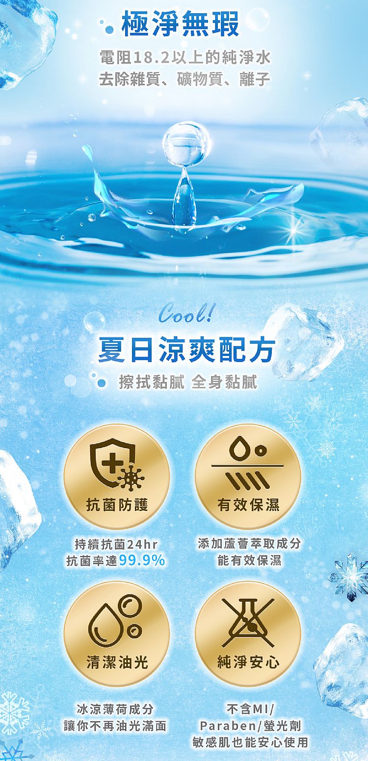 保濕 濕紙巾 涼感 濕紙巾 涼感 保濕