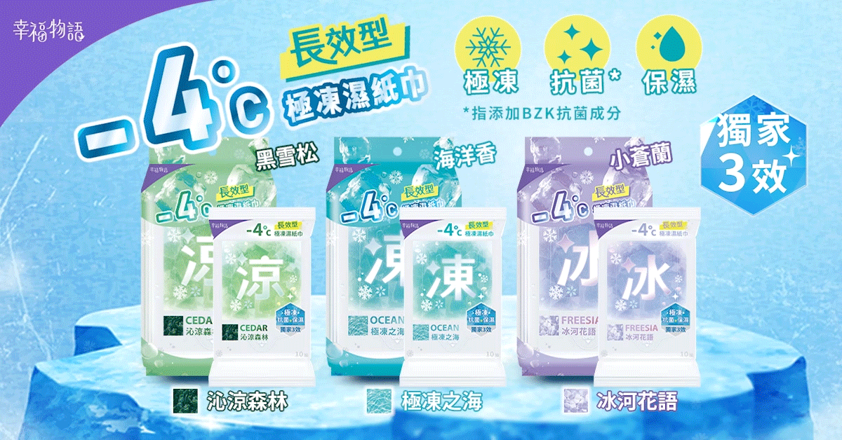 保濕 濕紙巾 涼感 濕紙巾 涼感 保濕