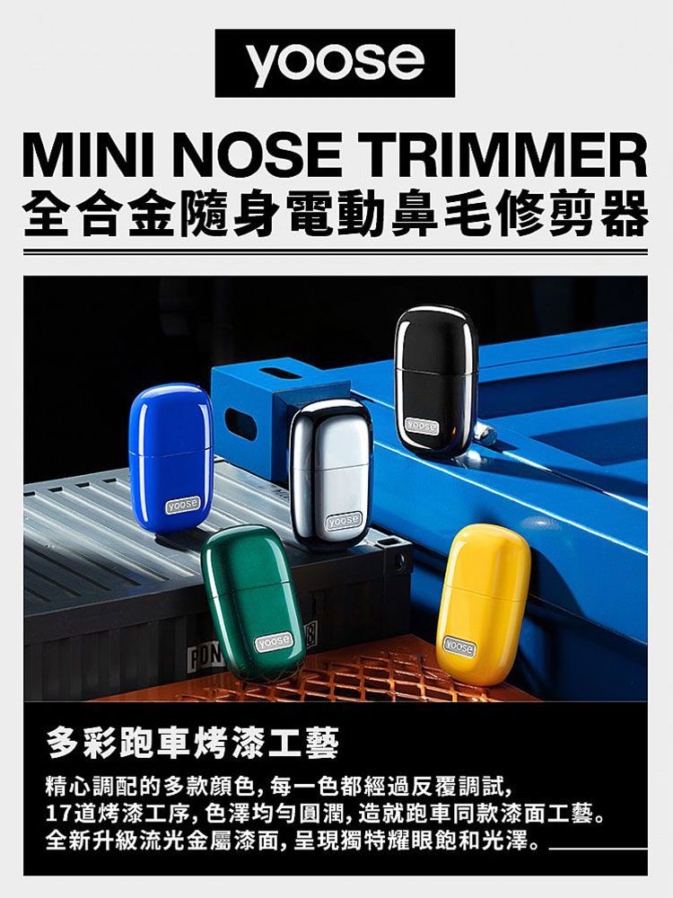 電動 yoose 電動 鼻毛修剪器