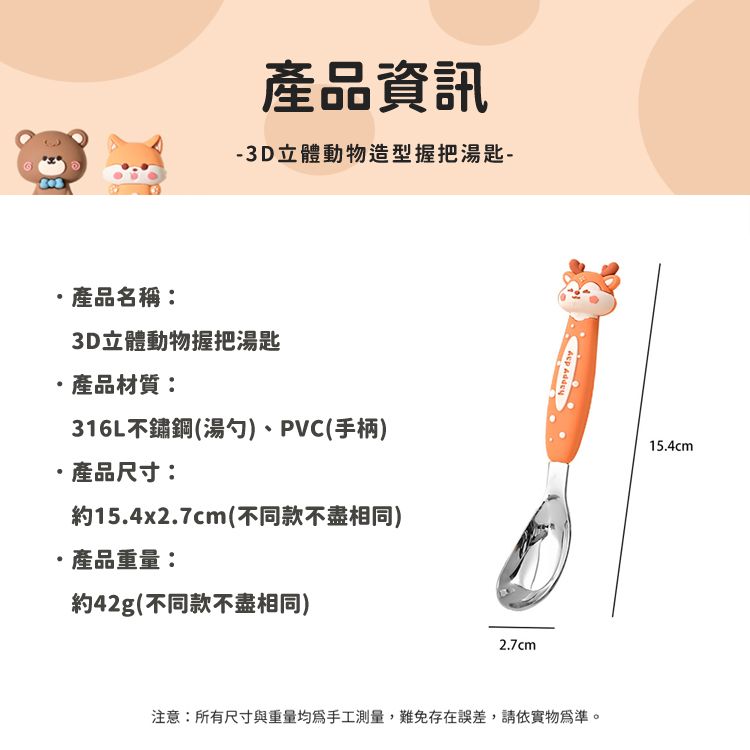 不鏽鋼 湯匙 小熊 造型 造型 湯匙