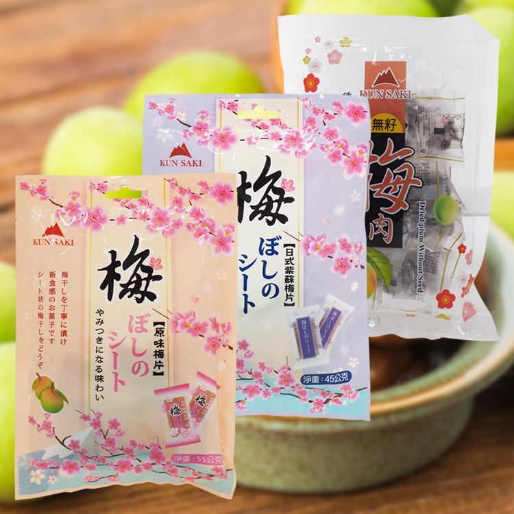 紫蘇梅 梅子 攜帶 崑崎 攜帶 梅子