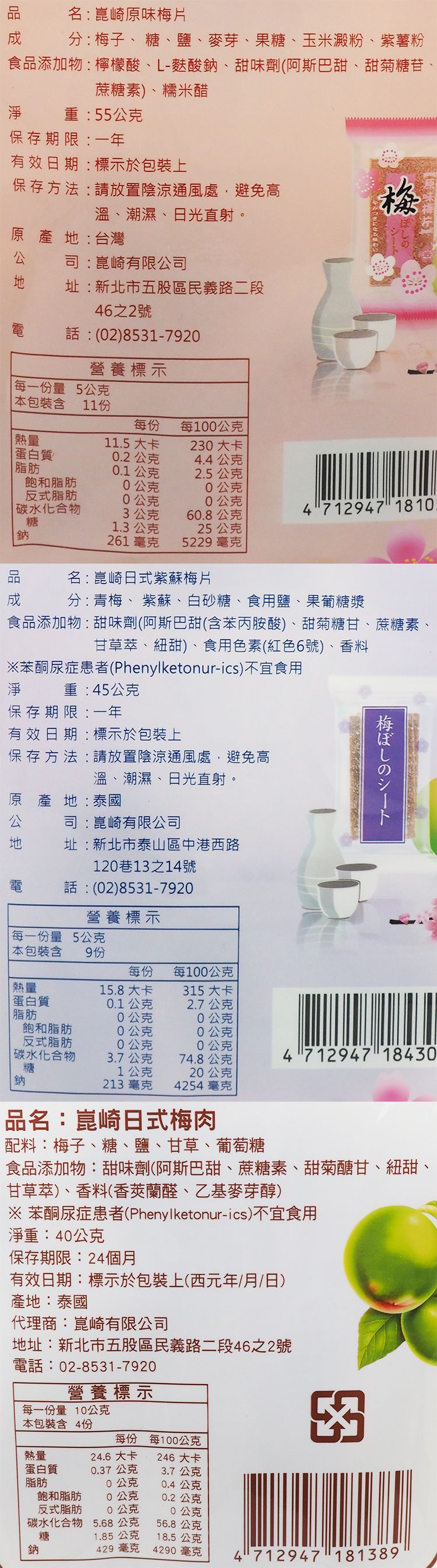 紫蘇梅 梅子 攜帶 崑崎 攜帶 梅子