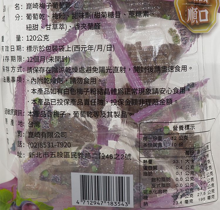 古早味 梅子 古早味 崑崎 攜帶 古早味