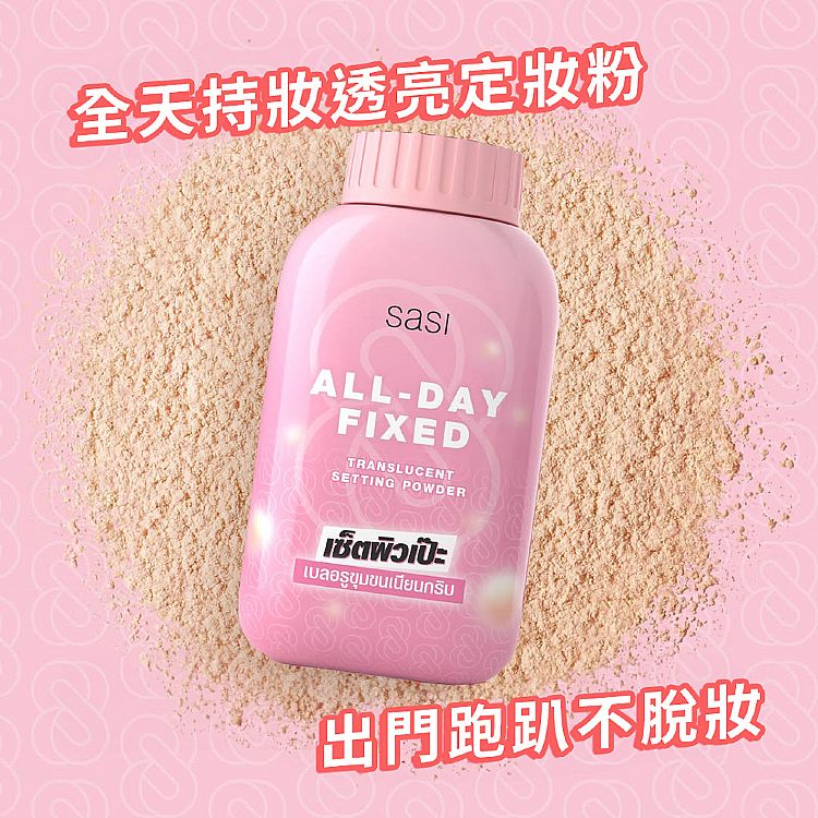蜜粉 去油 定妝 蜜粉 持妝 蜜粉