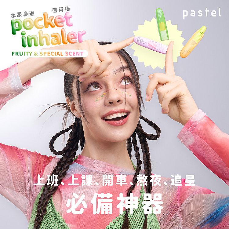 香鼻通 Pastel