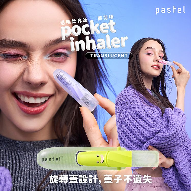 香鼻通 Pastel