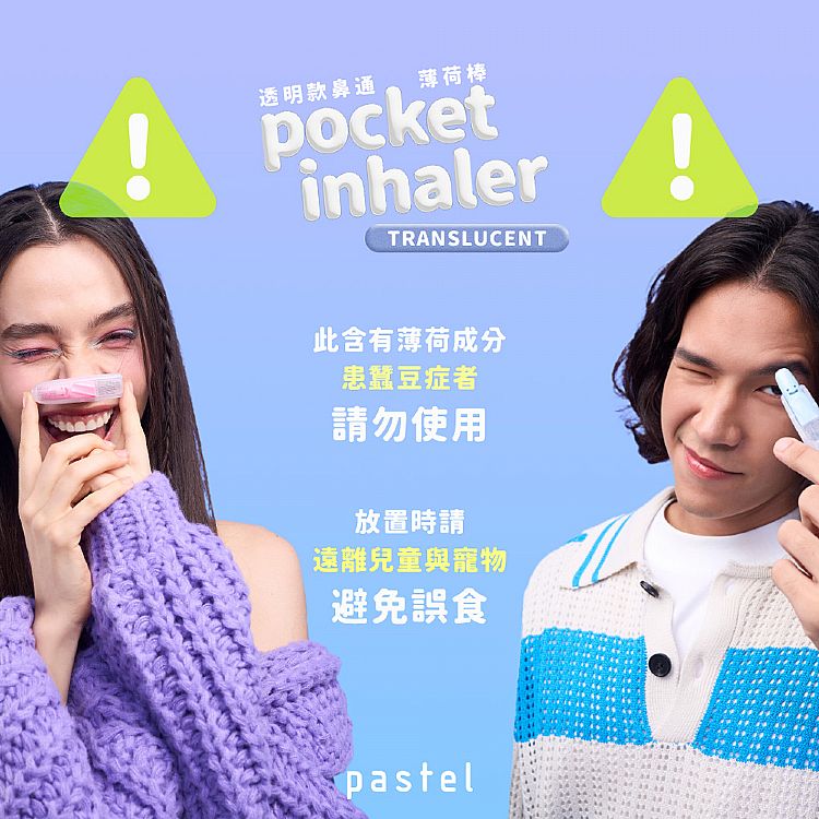 香鼻通 Pastel