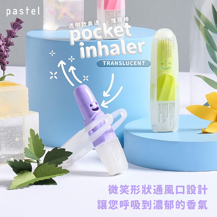 香鼻通 Pastel