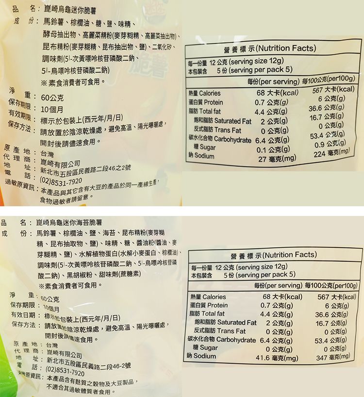 全素 馬鈴薯 脆薯 全素 迷你 脆薯