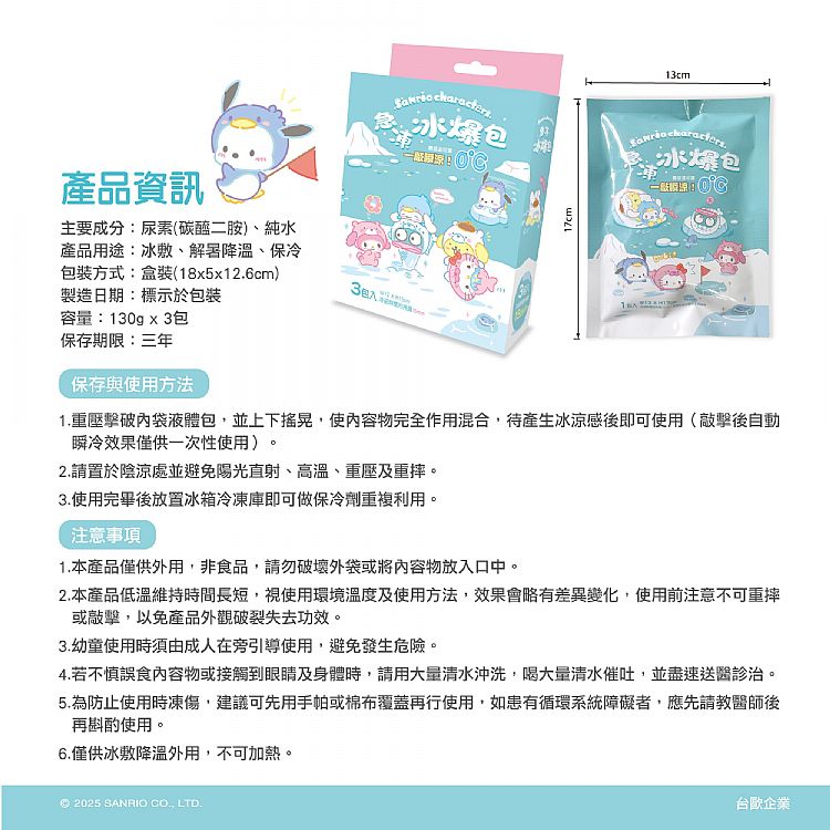 SANRIO 三麗鷗 保冰 三麗鷗 保冰 SANRIO
