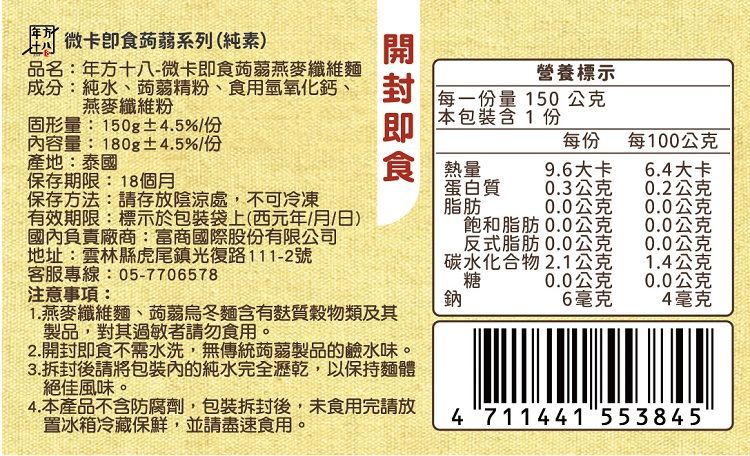 燕麥 膳食纖維