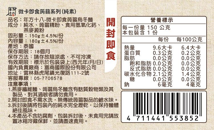 燕麥 膳食纖維 全素 膳食纖維