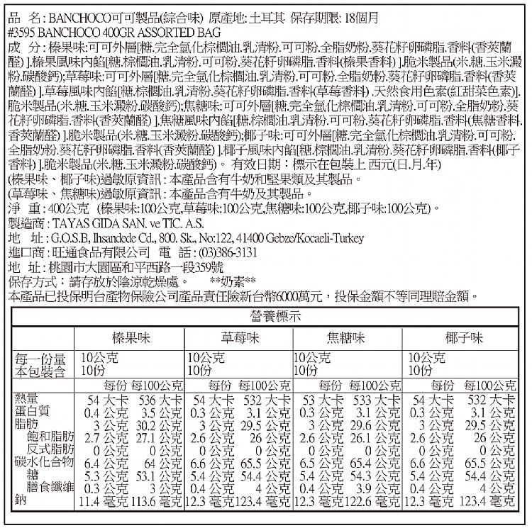 BANCHOCO 可可 可可製品 BANCHOCO
