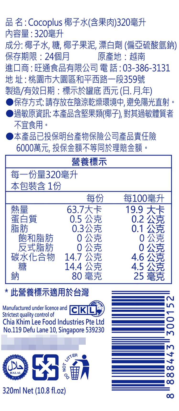 椰子水 消暑 椰子水 Cocoplus Cocoplus 椰子