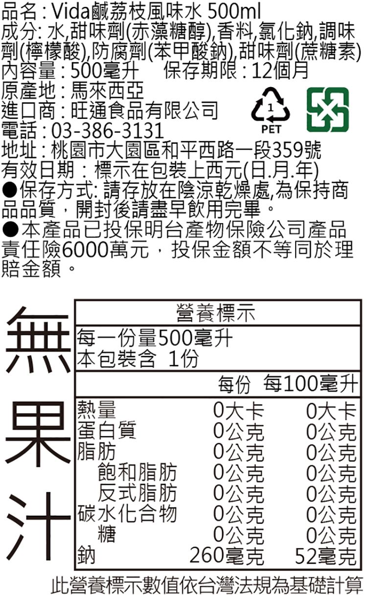 荔枝 氣泡水 荔枝 檸檬