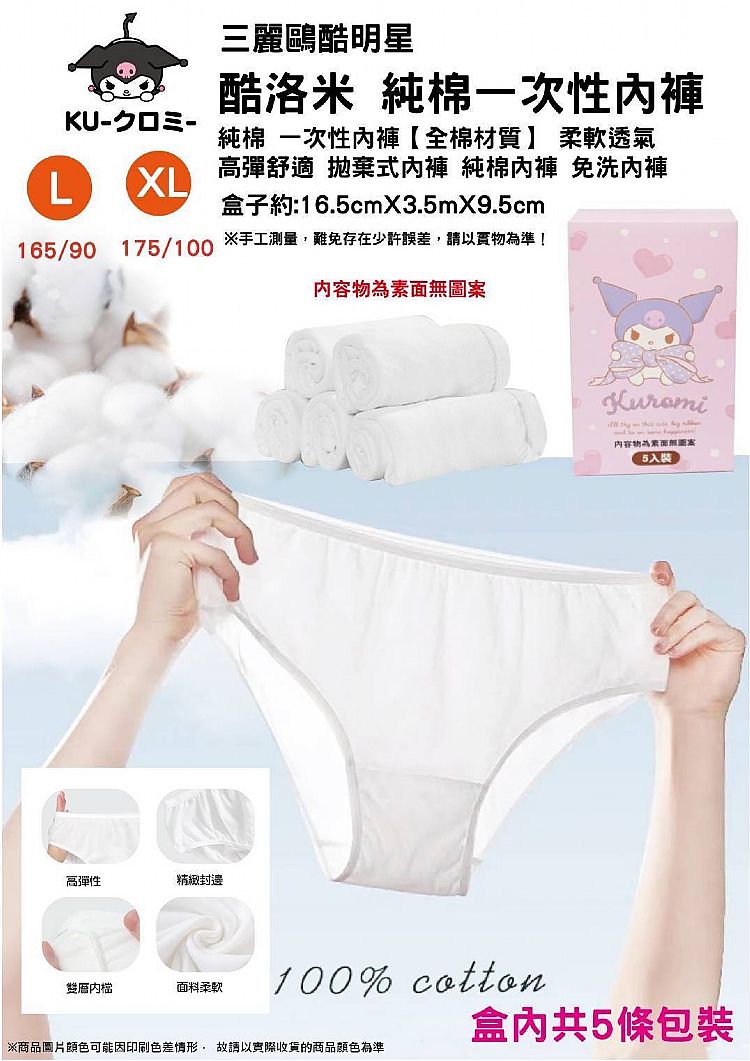 透氣 內褲 三麗鷗 酷洛米 SANRIO 三麗鷗