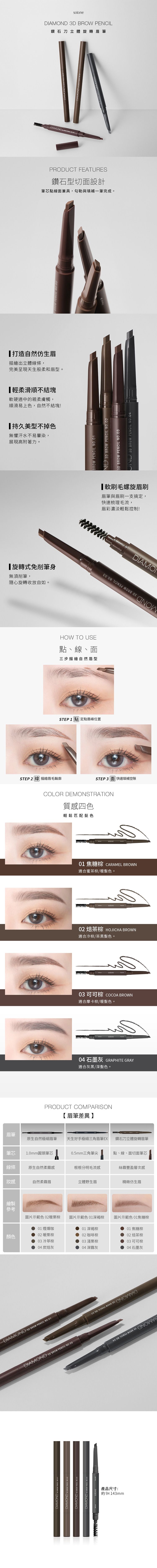 Solone 眉筆
