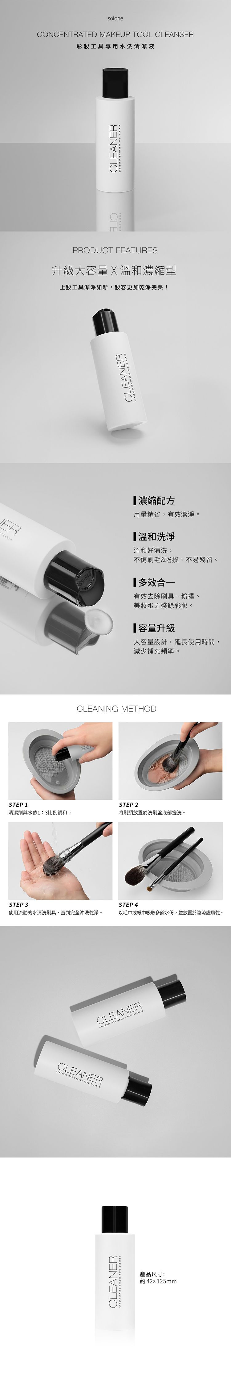 Solone 海綿 清潔液 溫和 海綿 清潔液