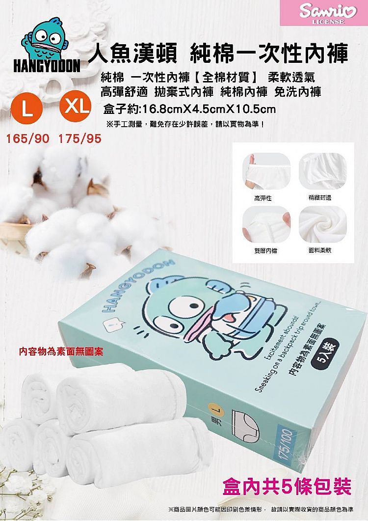透氣 內褲 SANRIO 三麗鷗 純棉 透氣