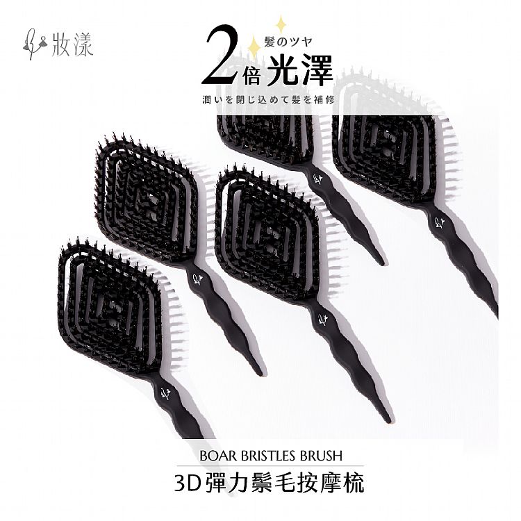 按摩梳 妝漾 按摩 妝漾