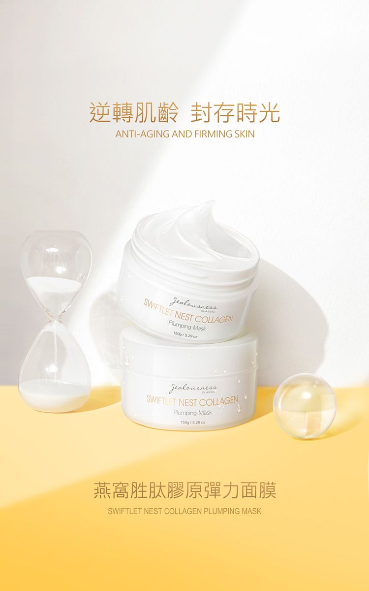 面膜 補水 豐潤 面膜 膠原蛋白 面膜