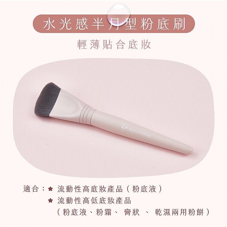 妝漾 粉底刷