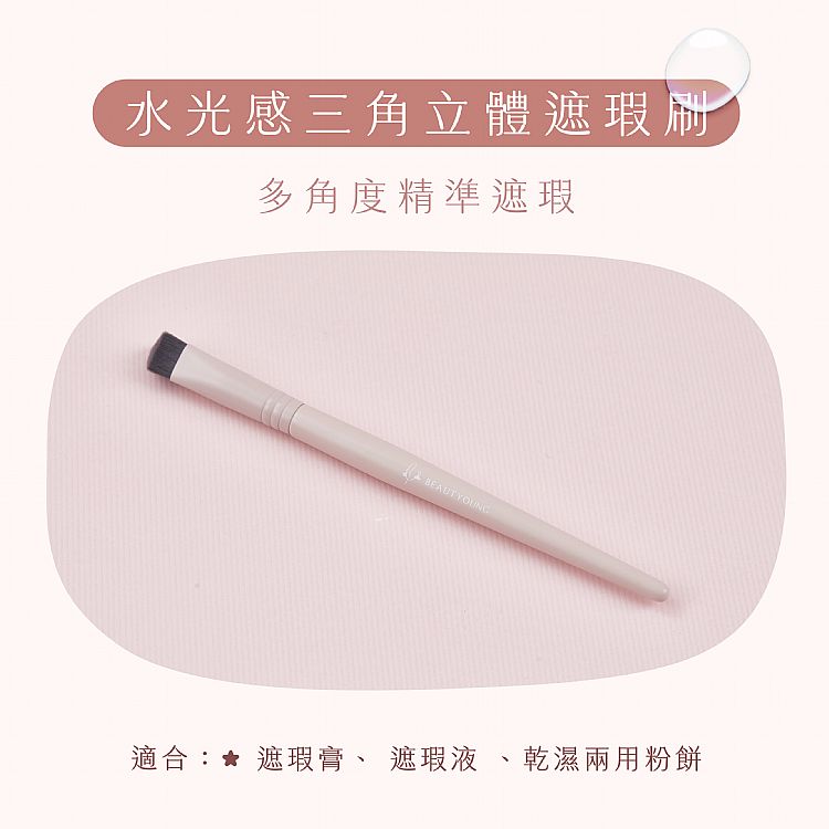 妝漾 粉底刷