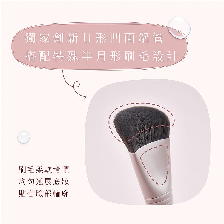 妝漾 粉底刷