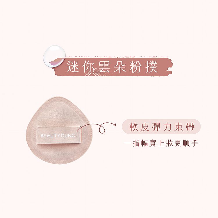 妝漾 底妝 底妝 粉撲 粉撲 妝漾