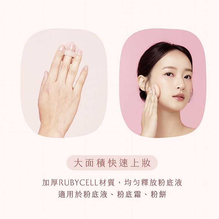 妝漾 底妝 底妝 粉撲 粉撲 妝漾